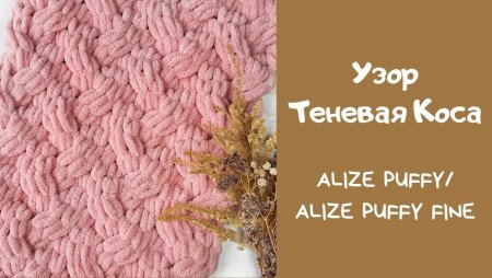 Ализе Пуффи Файн косичка