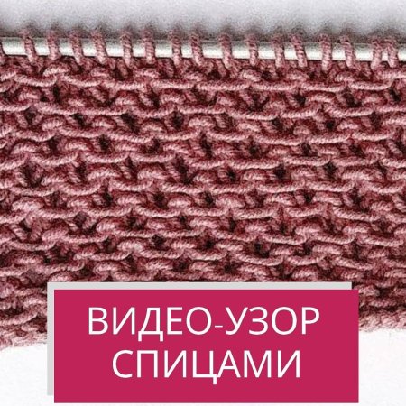 Ленивый узор спицами 2 цветами