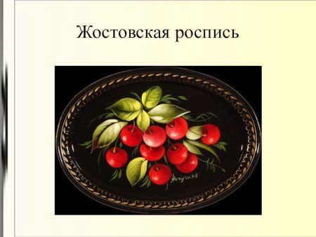 Основной мотив декоративной росписи Жостово
