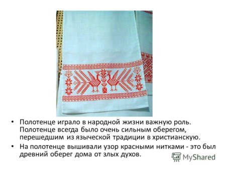 Полотенце изо 5 класс