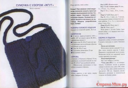 Сумки женские вязаные спицами схемы и описание