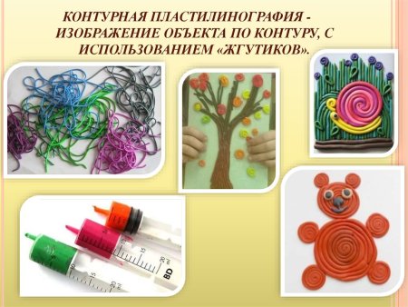 Рисование жгутиками пластилин