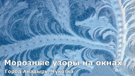 Окна разрисованные Морозом