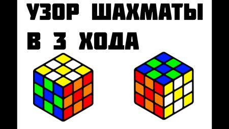 Узоры на кубике Рубика 3х3