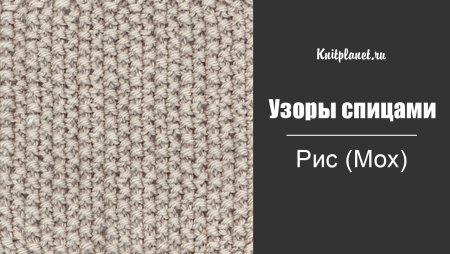 Узор на крупную пряжу