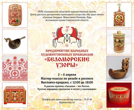 Беломорские узоры логотип