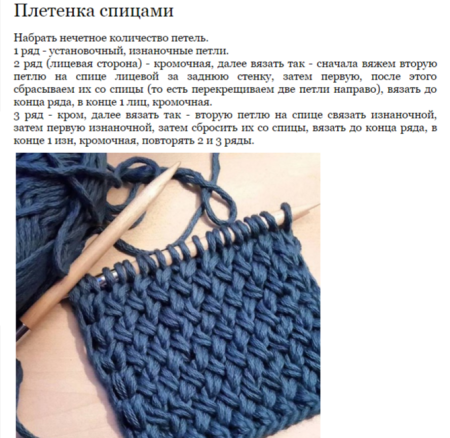 Плетенка схема вязания спицами