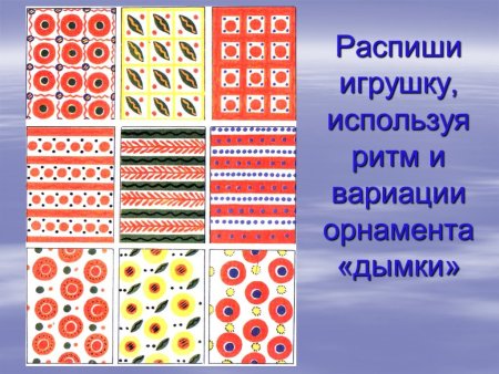 Дымковский орнамент