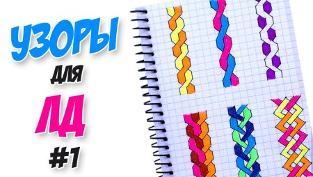 Узоры косички по клеточкам