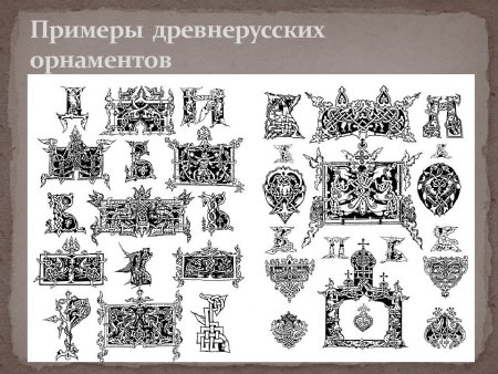 Древнерусская вязь древнерусский орнамент