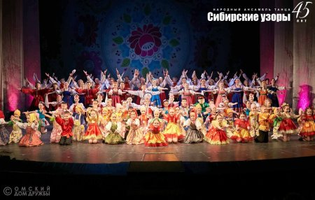 Ансамбль Сибирские узоры Омск