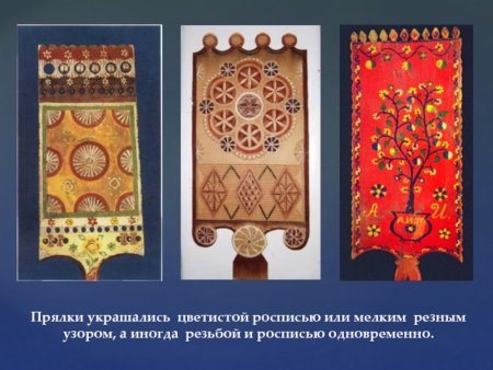 Декор предметов народного быта прялка