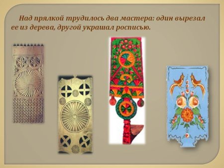 Рисунок русской прялки