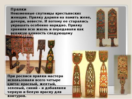 Рисунок русской прялки
