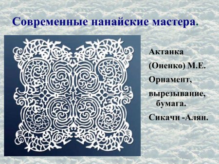 Орнамент коренных народов Приамурья