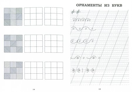 Прописи для первоклассников штриховка