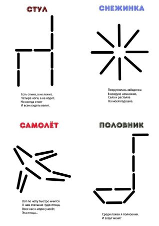 Фигуры из счетных палочек