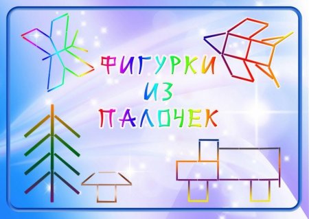 Счетные палочки «Геостикс».