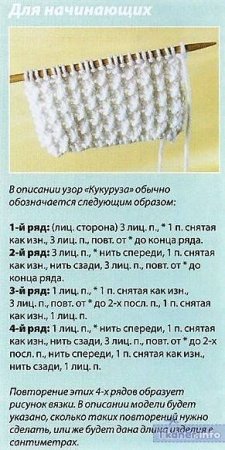 Вязка кукурузка спицами