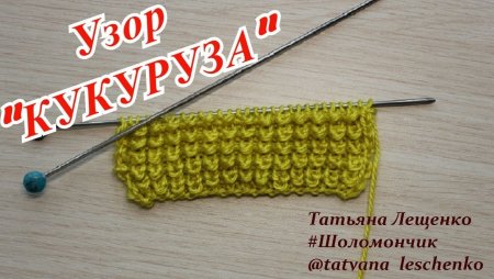 Шапочка кукуруза спицами
