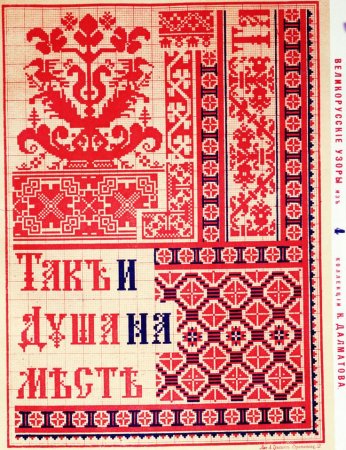 Старинная Славянская вышивка