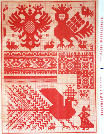 Великорусские узоры Далматова