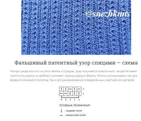Полупатентная резинка спицами схема вязания