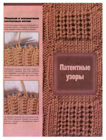 Вязание патентные узоры