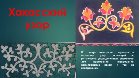 Орнамент Хакасии национальный