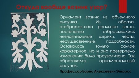 Хакасский орнамент геометрический