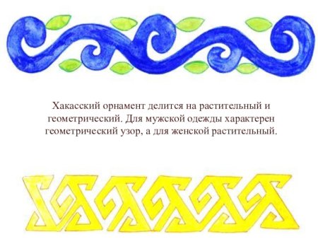Орнамент Хакасии национальный