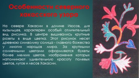 Хакасский орнамент
