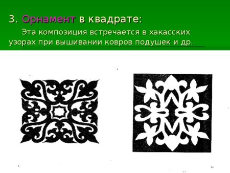 Хакасский орнамент растительный