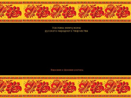 Рамка в русском народном стиле