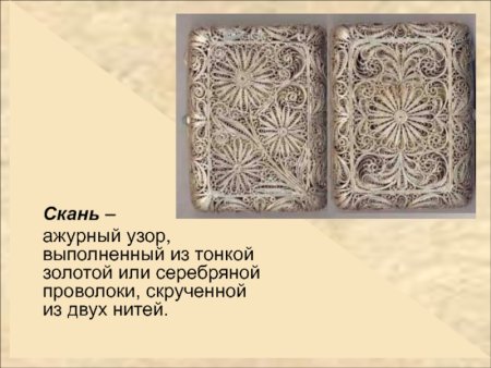Зернь филигрань в древней Руси-