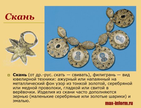 Скань по истории в древней Руси