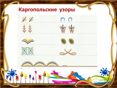 Каргопольская глиняная игрушка элементы росписи