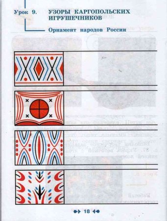 Орнамент Каргопольской игрушки