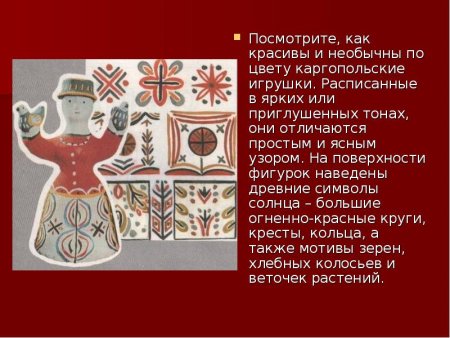 Каргопольская игрушка цветовая гамма