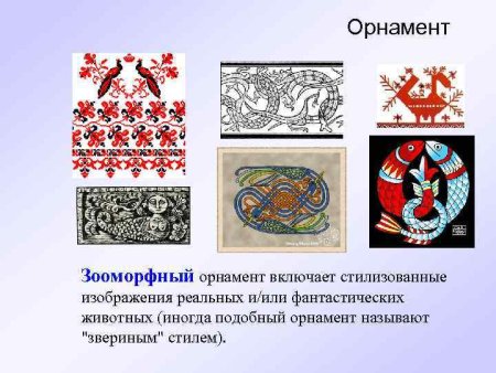Зооморфный орнамент древней Руси