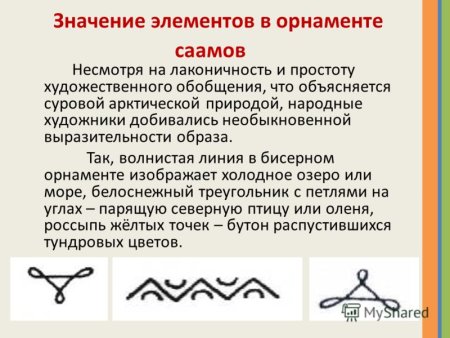 Орнаменты саамов Кольского полуострова
