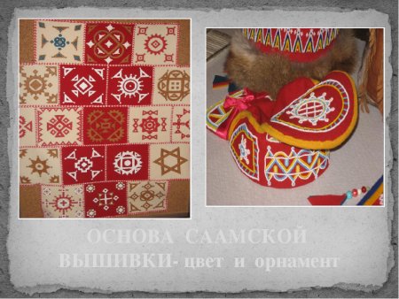 Саамы национальный узор