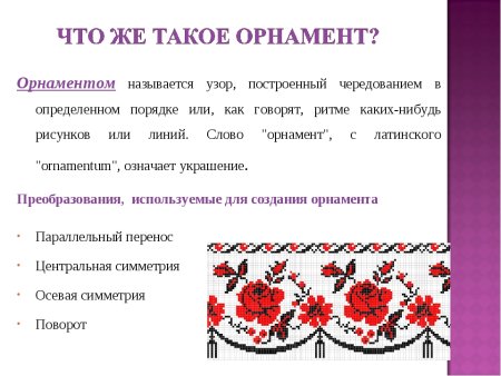 Строение орнамента