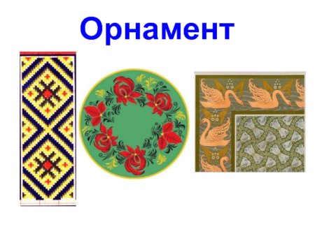 Геометрический орнамент в полосуде