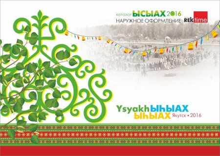Грамота с якутским орнаментом
