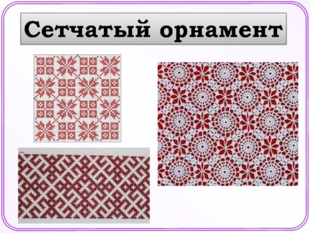Сетчатый орнамент