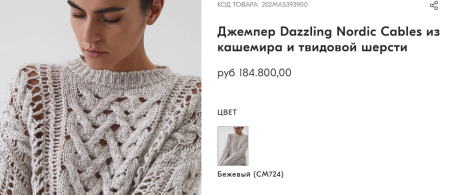 Узор листики Кучинелли