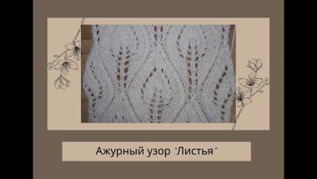 Крупные листья спицами