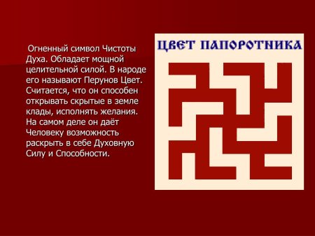 Перунов цвет символ