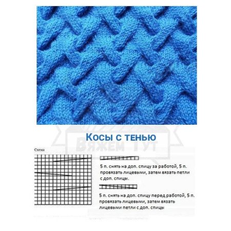 Узор коса с тенью спицами